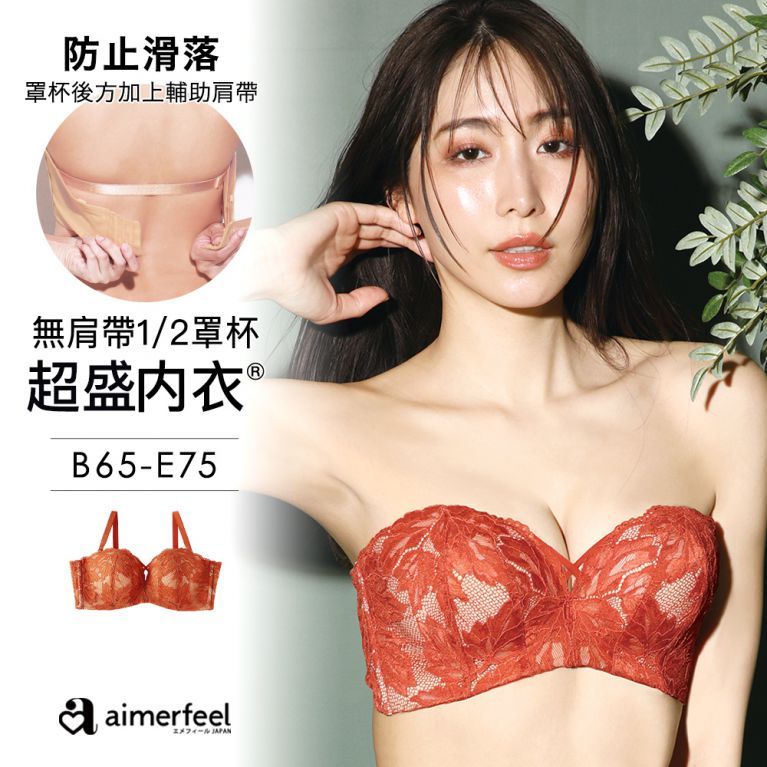  aimerfeel-[單品內衣]無肩帶1/2罩杯蕾絲超盛內衣-橘色-192311p-OR