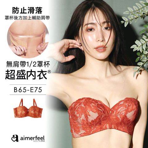 aimerfeel-[單品內衣]無肩帶1/2罩杯蕾絲超盛內衣-橘色-192311p-OR