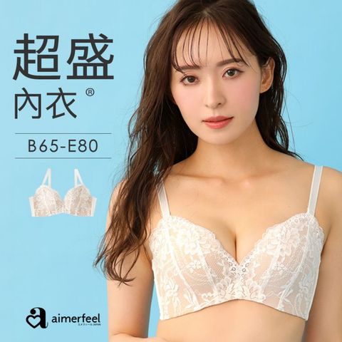 aimerfeel-[單品內衣]全蕾絲超盛內衣-米白色-1101313-OW