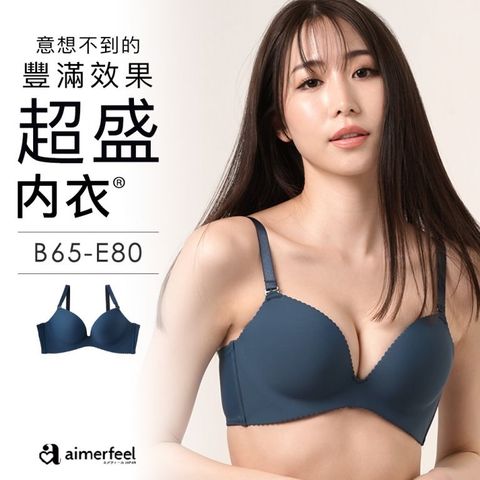 aimerfeel -[單品內衣]超盛無痕內衣-經典藍-152413p-NV57