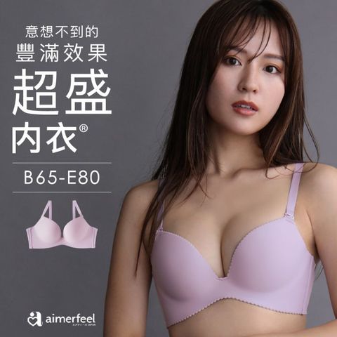 aimerfeel -[單品內衣]超盛無痕內衣-粉紫色-152413p-PU12