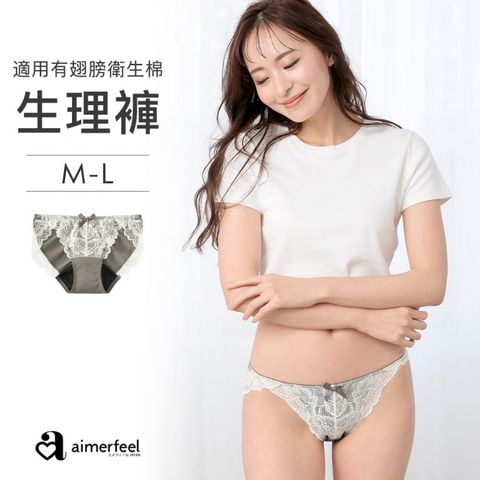 aimerfeel-淑女交叉蕾絲生理褲-銀色-603729-SL