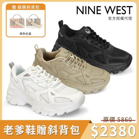 NINE WEST 超輕量真皮厚底老爹鞋-多色任選