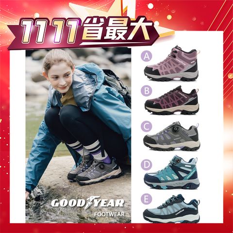 Goodyear 固特異 郊山戶外鞋/男女款 健走 爬山 運動 防水(多款任選)