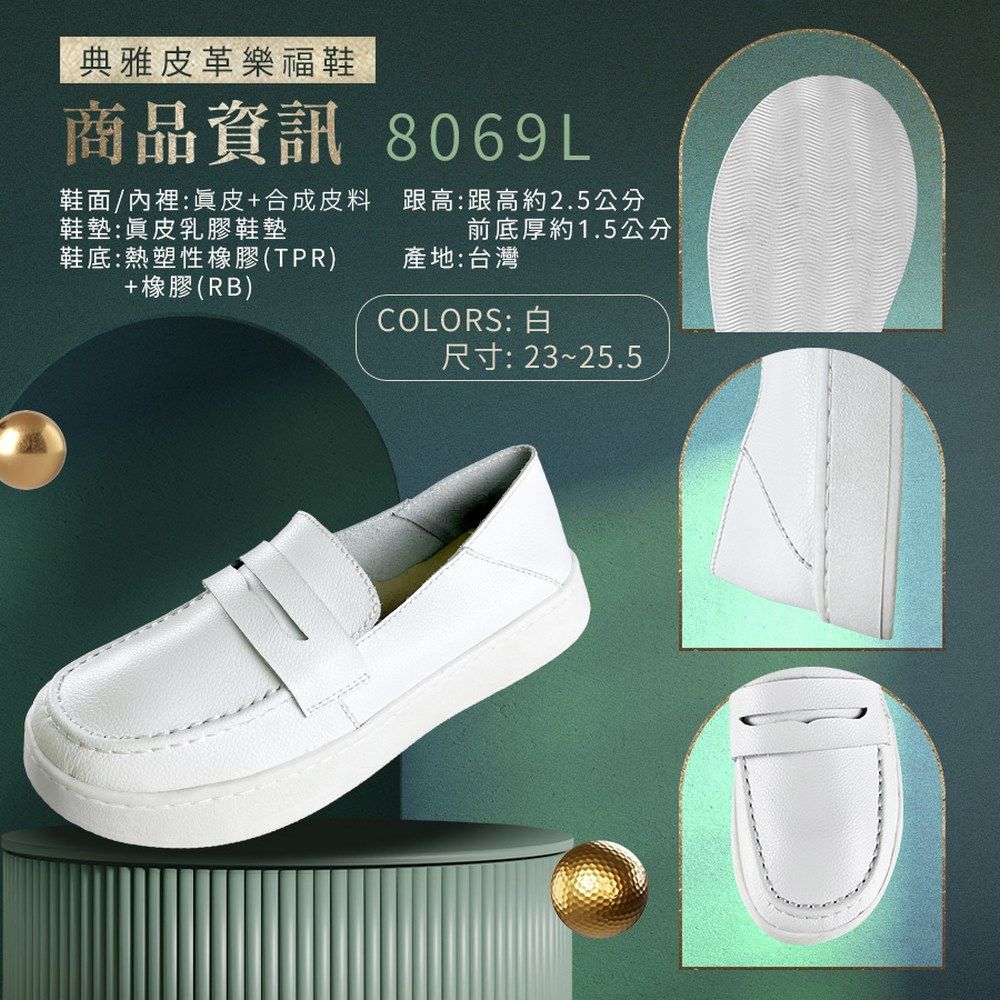 FUFA Shoes 富發牌 典雅皮革樂福鞋-白 8069L