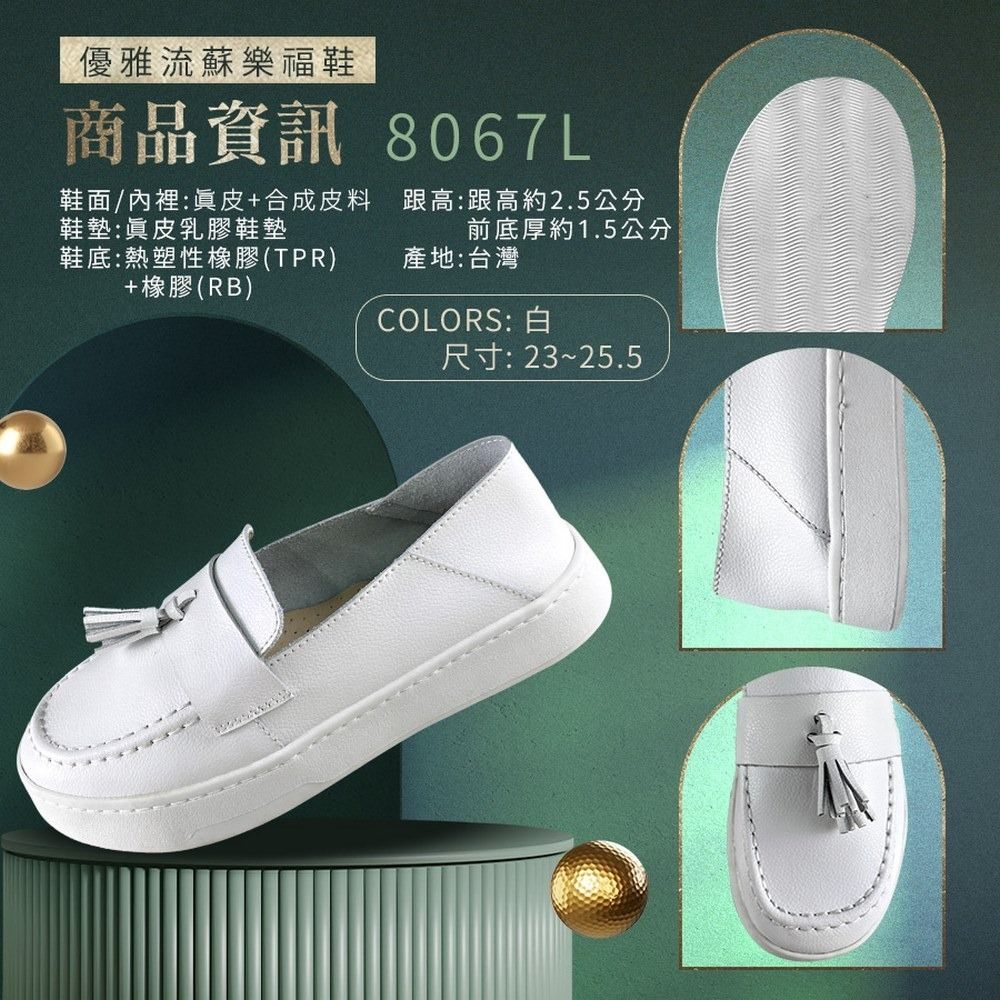 FUFA Shoes 富發牌 優雅流蘇樂福鞋-白 8067L