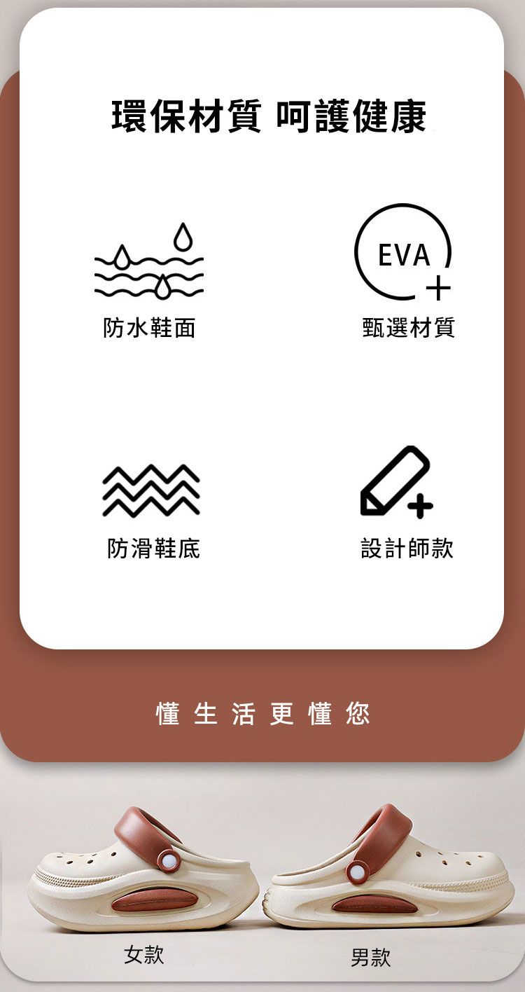 環保材質 呵護健康EVA防水鞋面甄選材質防滑鞋底設計師款懂生活更懂您女款男款