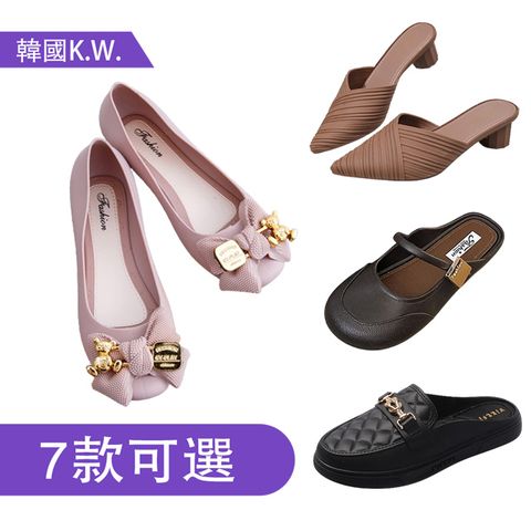 【韓國K.W.】限時瘋搶↘韓星推薦款舒適寬楦涼鞋(休閒鞋/拖鞋/娃娃鞋/莫卡辛/樂福鞋)