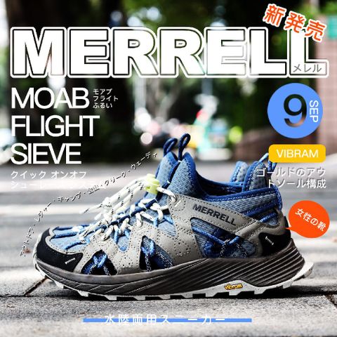 Merrell 邁樂 水陸兩棲鞋 Moab Flight Sieve 男鞋 藍灰色 溯溪 戶外 運動鞋 ML067100