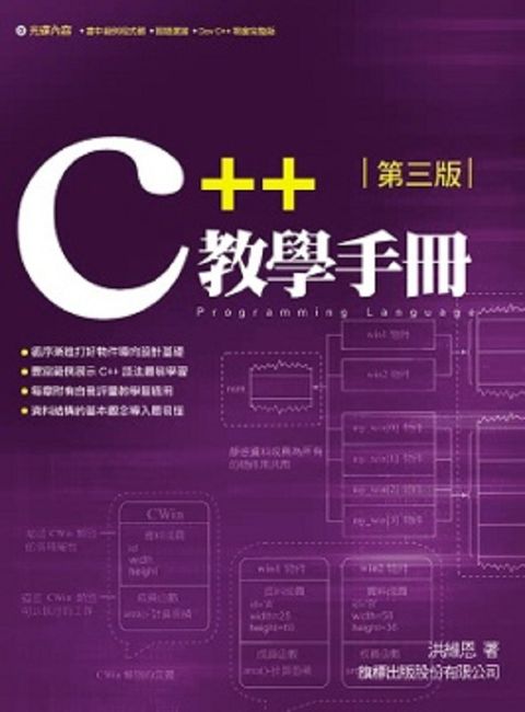 C++  教學手冊（第三版）