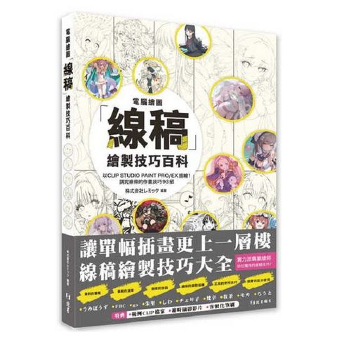 電腦繪圖「線稿」描繪技巧百科