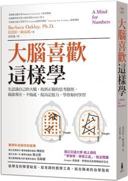  大腦喜歡這樣學：先認識自己的大腦，找到正確的思考路徑，就能專注、不拖延，提高記憶力，學會如何學習