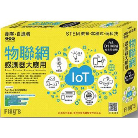 物聯網感測器大應用