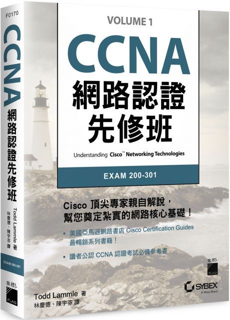  CCNA 網路認證先修班