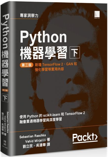 Python機器學習第三版（下）