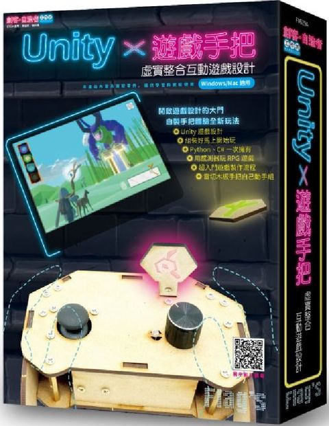 Flags 旗標創客•自造者工作坊：Unity × 遊戲手把•虛實整合互動遊戲設計