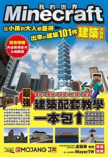 我的Minecraft DIY大事典：Nintendo Switch版完全攻略- PChome 24h購物