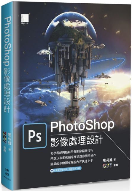  PhotoShop影像處理設計