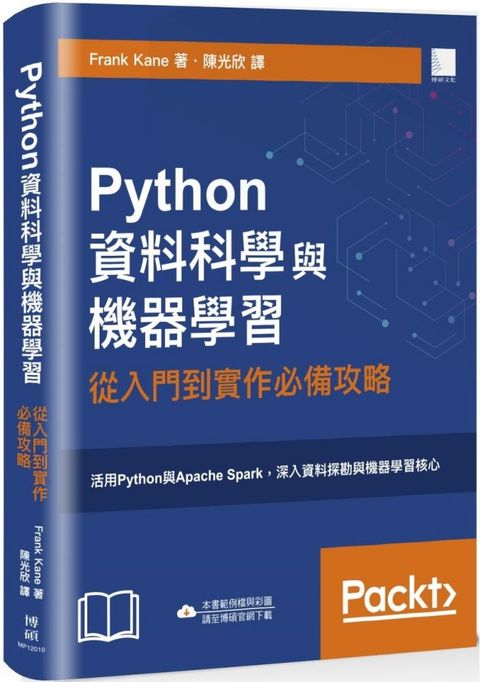 Python資料科學與機器學習：從入門到實作必備攻略