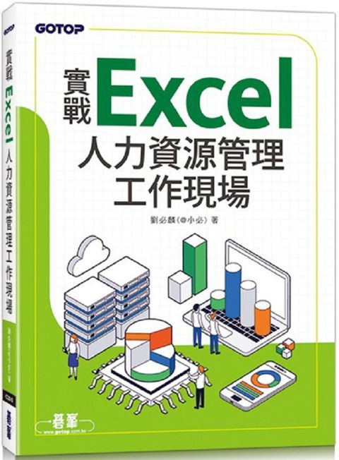 實戰Excel人力資源管理工作現場