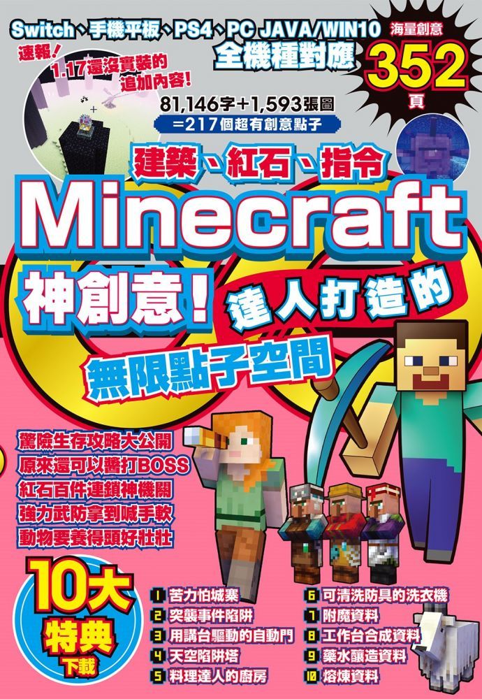  建築、紅石、指令Minecraft神創意！達人打造的無限點子空間