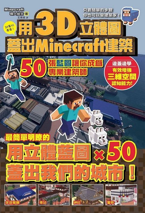 用3D立體圖蓋好Minecraft建築：50張藍圖讓你成為專業建築師