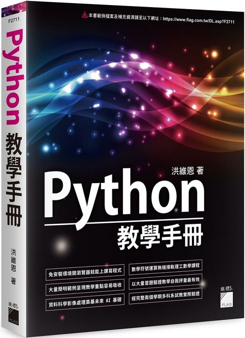 Python教學手冊