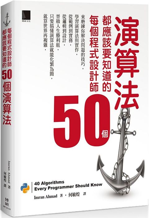 每個程式設計師都應該要知道的50個演算法