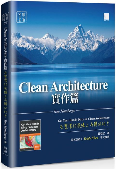 Clean Architecture實作篇：在整潔的架構上弄髒你的手