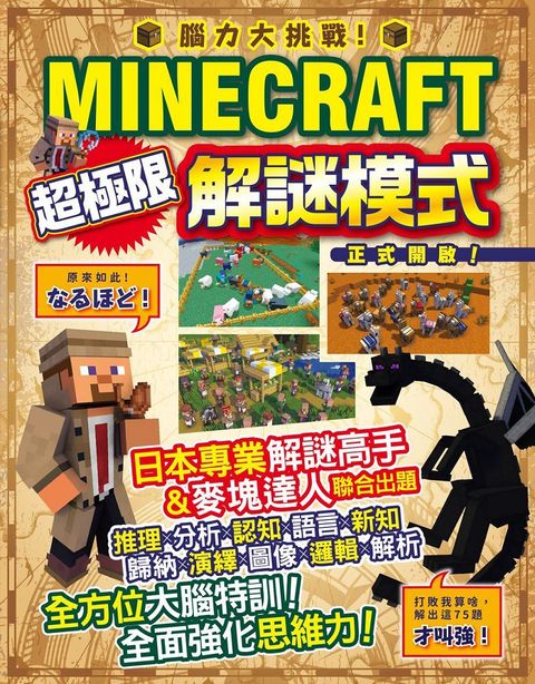 腦力大挑戰！Minecraft超極限解謎模式正式開啟！