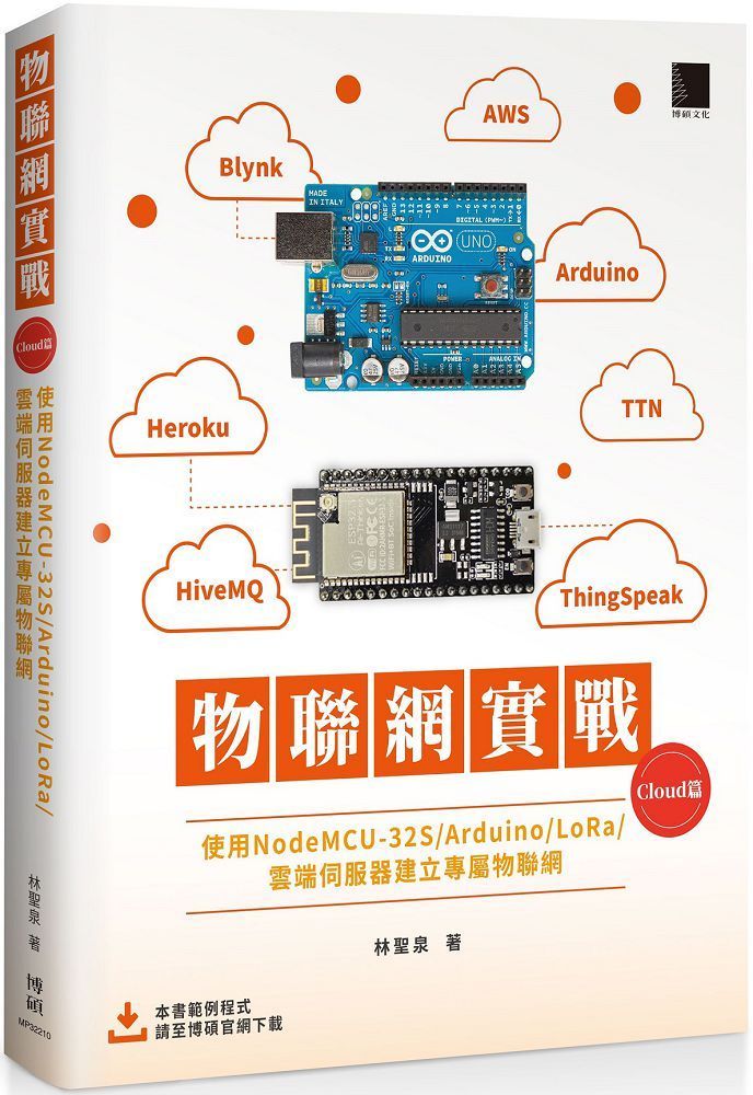  物聯網實戰（Cloud篇）使用NodeMCU-32S/Arduino/LoRa/雲端伺服器建立專屬物聯網