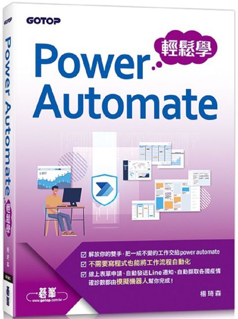 Power Automate輕鬆學