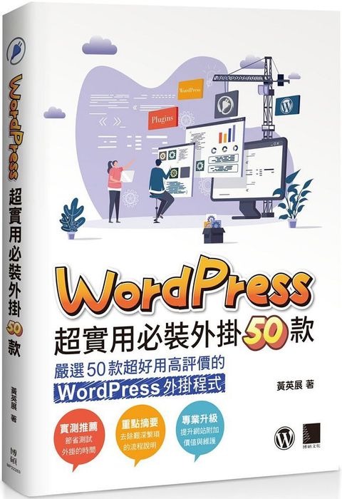 WordPress 超實用必裝外掛50款