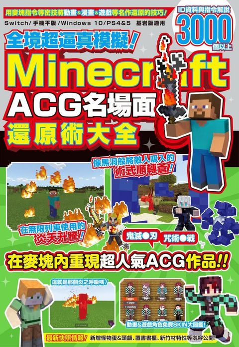 全境超逼真模擬！Minecraft ACG名場面還原術大全