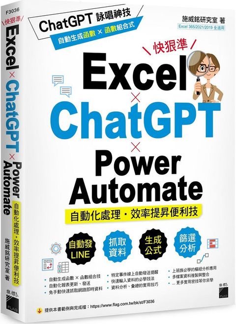 Excel × ChatGPT × Power Automate 自動化處理•效率提昇便利技