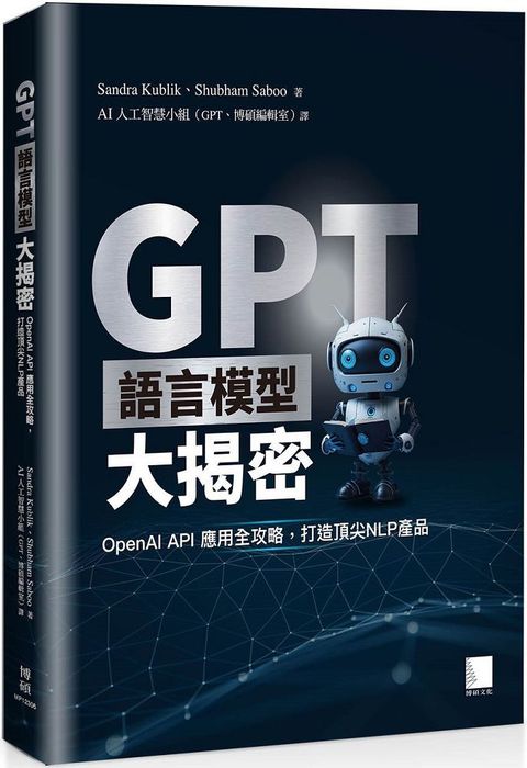 GPT語言模型大揭密：OpenAI API應用全攻略，打造頂尖NLP產品