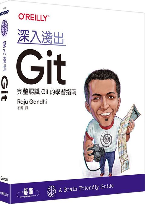 深入淺出 Git