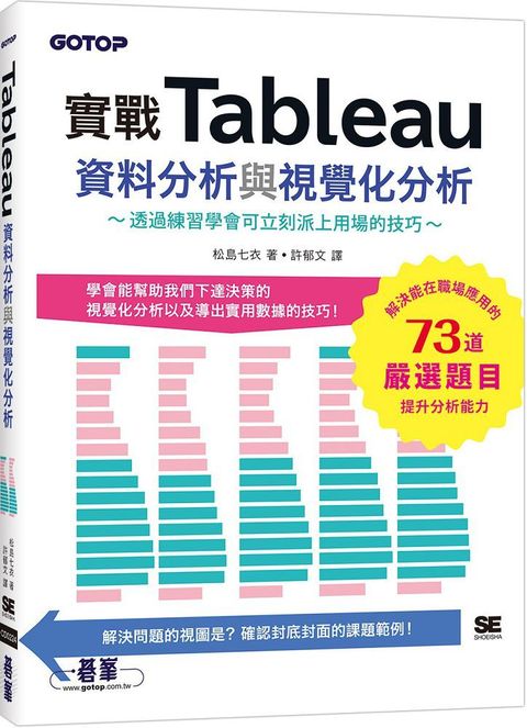 實戰Tableau資料分析與視覺化分析