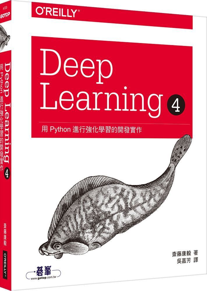  Deep Learning 4：用Python進行強化學習的開發實作