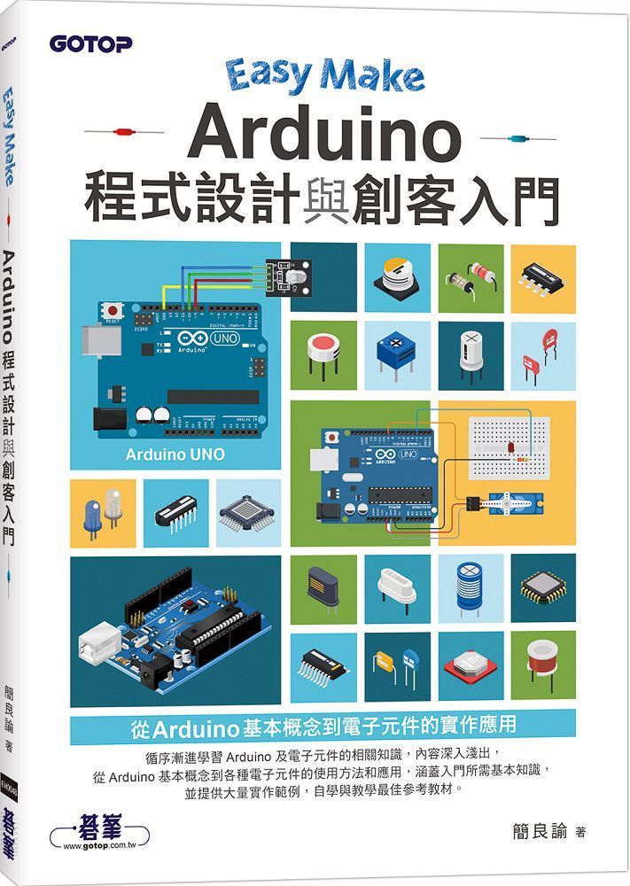  Easy Make：Arduino程式設計與創客入門