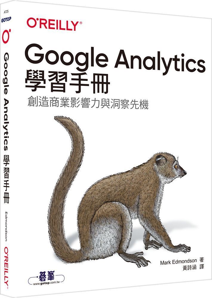  Google Analytics學習手冊