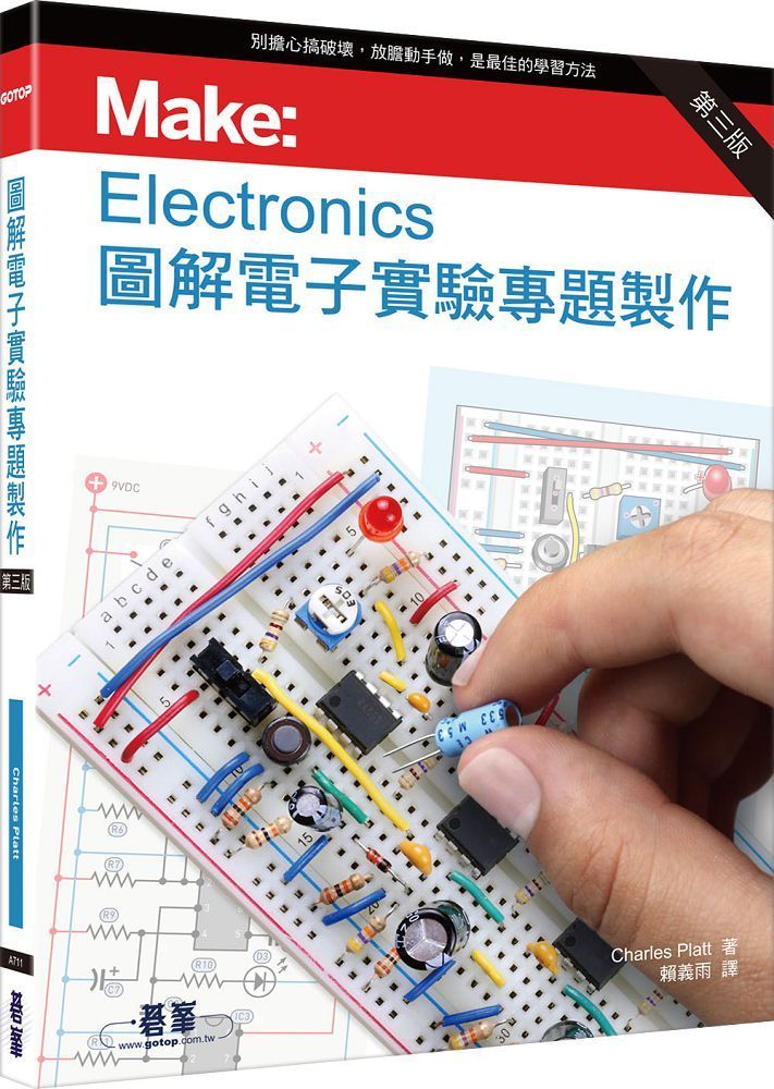  Make: Electronics圖解電子實驗專題製作（第三版）