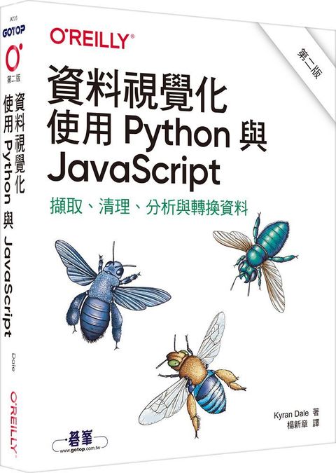 資料視覺化：使用Python與JavaScript（第二版）