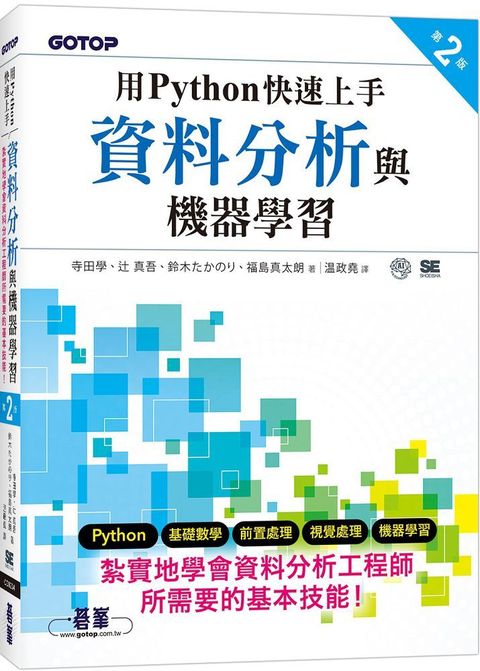 用Python快速上手資料分析與機器學習 第二版