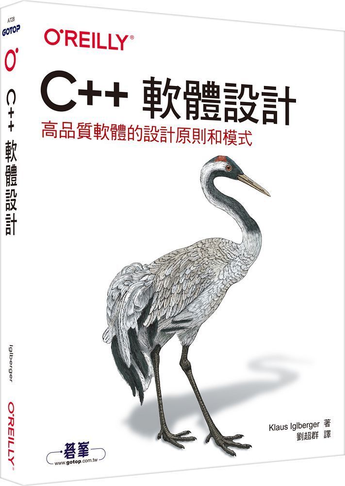  C++軟體設計：高品質軟體的設計原則和模式