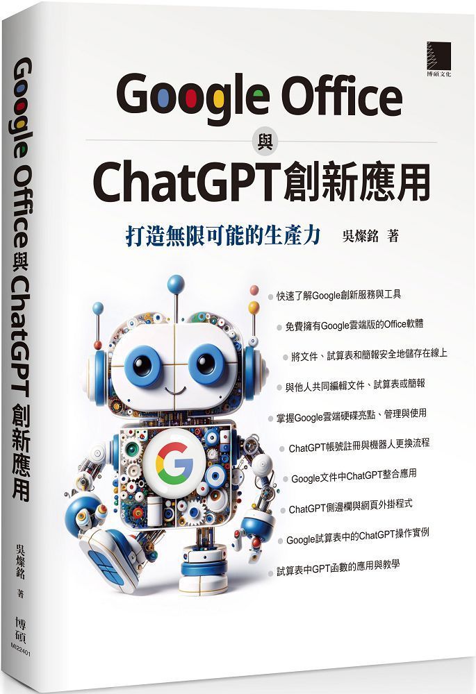  Google Office與ChatGPT創新應用：打造無限可能的生產力