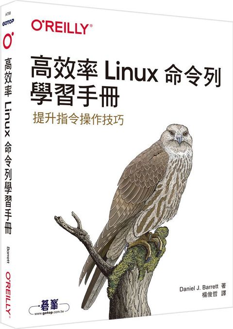 高效率Linux命令列學習手冊