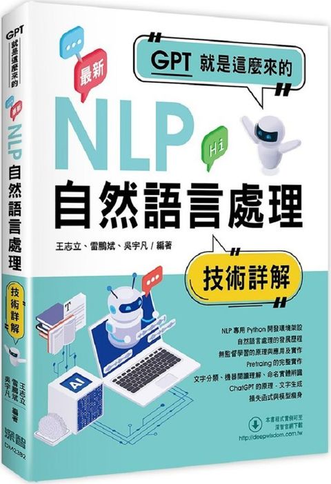 GPT就是這麼來的：最新自然語言處理技術詳解