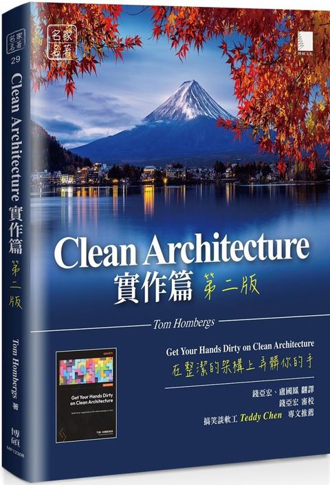 Clean Architecture實作篇：在整潔的架構上弄髒你的手（第二版）