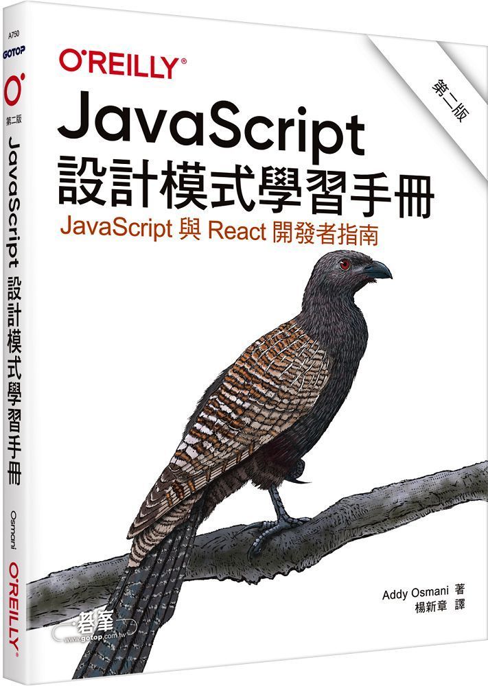  JavaScript設計模式學習手冊（第二版）